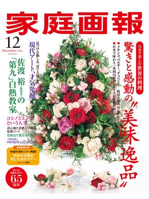cover image of 家庭画報: 2022年12月号